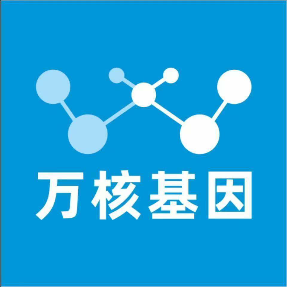 资阳乐至万核基因检测咨询中心